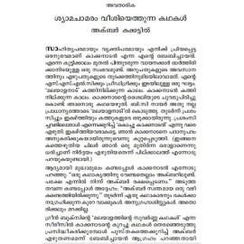 Malayalathinte Suvarnakathakal - Kakkanadan  കാക്കനാടൻ