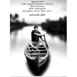 kalabhavan Mani: Ormakalile Manimuzhakkam