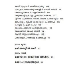 kalabhavan Mani: Ormakalile Manimuzhakkam