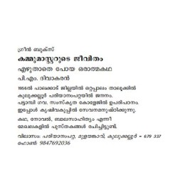 Kammu Mastarude Jeevitham