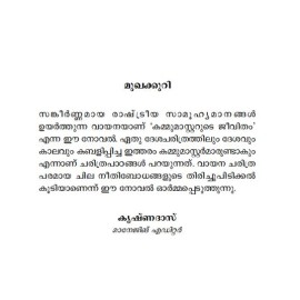 Kammu Mastarude Jeevitham