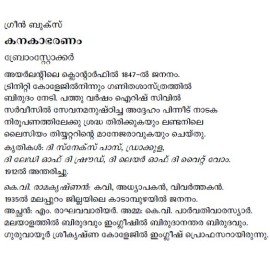 Kanakabaranam - Jewel of Seven Stars