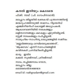 Kanal Iniyum Ketathe