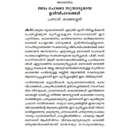 Kanal Iniyum Ketathe