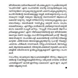 Kanal Iniyum Ketathe