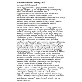 Kanaltharayile padamudrakal