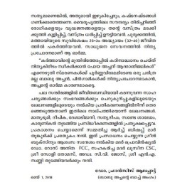 Kanaltharayile padamudrakal