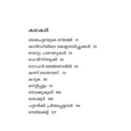 Kandiyile Kolambippookkal