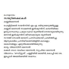 Sampoorna Kathakal Kannan Menon