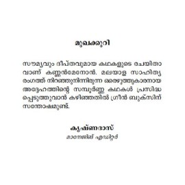 Sampoorna Kathakal Kannan Menon