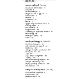 Sampoorna Kathakal Kannan Menon