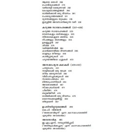 Sampoorna Kathakal Kannan Menon