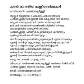 Kadal Kadathiya Kannerormakal