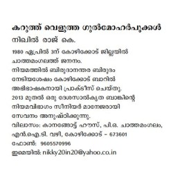 Karuthu Velutha Gulmoharpookkal