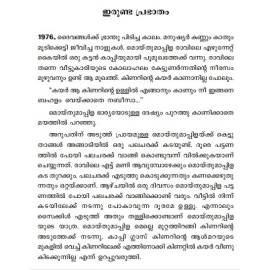 Karuthu Velutha Gulmoharpookkal