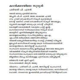 Kadalkkarayile Sooryan