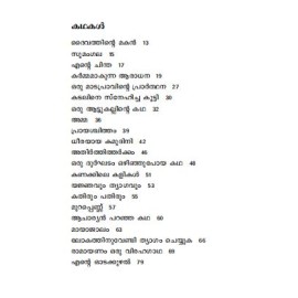 Kadaline Snehicha Kutty