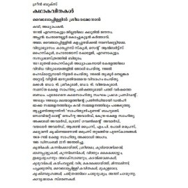 Kathakavithakal   കഥാകവിതകൾ വൈലോപ്പിള്ളി 