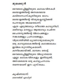 Kathakavithakal   കഥാകവിതകൾ വൈലോപ്പിള്ളി 