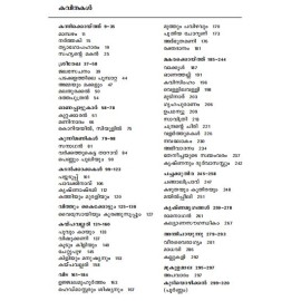 Kathakavithakal   കഥാകവിതകൾ വൈലോപ്പിള്ളി 