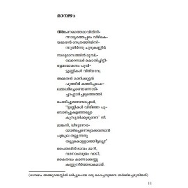 Kathakavithakal   കഥാകവിതകൾ വൈലോപ്പിള്ളി 