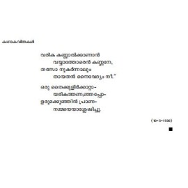 Kathakavithakal   കഥാകവിതകൾ വൈലോപ്പിള്ളി 