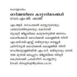 Ormayile Kattadimarangal