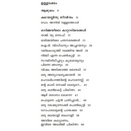 Ormayile Kattadimarangal