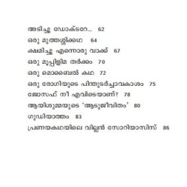 Ormayile Kattadimarangal