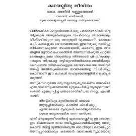 Ormayile Kattadimarangal