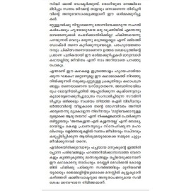 Ormayile Kattadimarangal