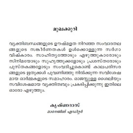 Kayar Murukukayanu