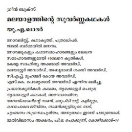 Malayalathinte Suvarnakathakal- UA Khader യു എ ഖാദർ