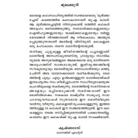 Malayalathinte Suvarnakathakal- UA Khader യു എ ഖാദർ