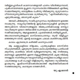 Malayalathinte Suvarnakathakal- UA Khader യു എ ഖാദർ