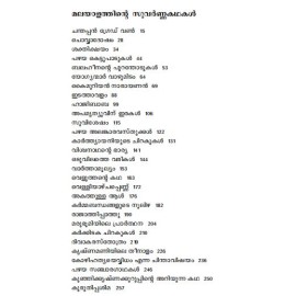 Malayalathinte Suvarnakathakal- UA Khader യു എ ഖാദർ