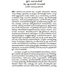 Malayalathinte Suvarnakathakal- UA Khader യു എ ഖാദർ