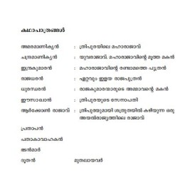 Kireedam - Rabeendranatha Tagore