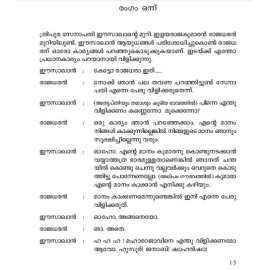 Kireedam - Rabeendranatha Tagore