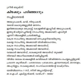 Kizhakkum Padinjarum