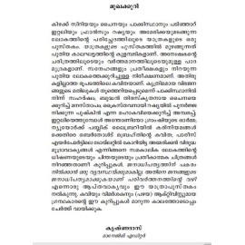 Kizhakkum Padinjarum