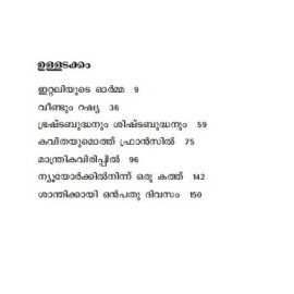 Kizhakkum Padinjarum