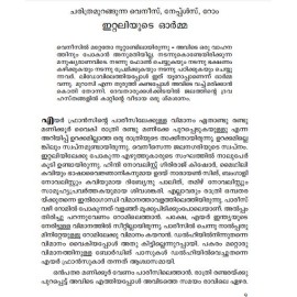 Kizhakkum Padinjarum