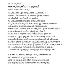 Kodunkattadicha nalukal