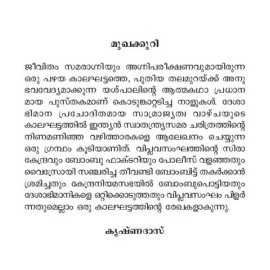 Kodunkattadicha nalukal