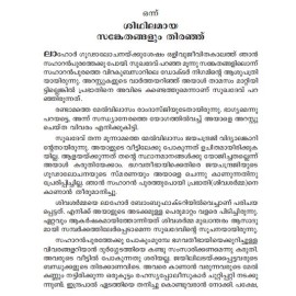 Kodunkattadicha nalukal