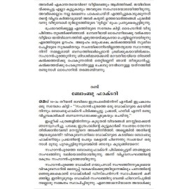 Kodunkattadicha nalukal