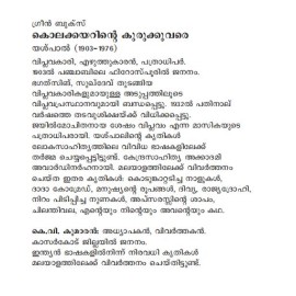 Kolakkayarinte Kurukkuvare