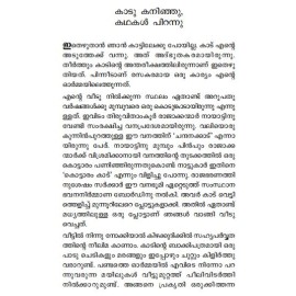 Aanakombanu Jaladosham