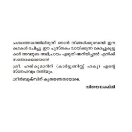 Aanakombanu Jaladosham